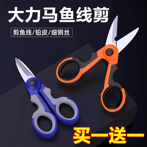 钓鱼多功能专用剪刀大力马线工具剪刀旅行剪鱼线铅皮钓鱼剪刀渔具