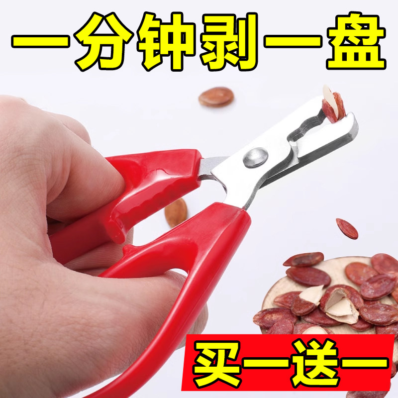 磕瓜子懒人神器不锈钢家用西瓜子钳子剥花生松子外壳剥壳器坚果夹,厨房/烹饪用具,剥壳/去核器/开口器,淘宝优惠券,粉丝福利购,淘宝优惠卷