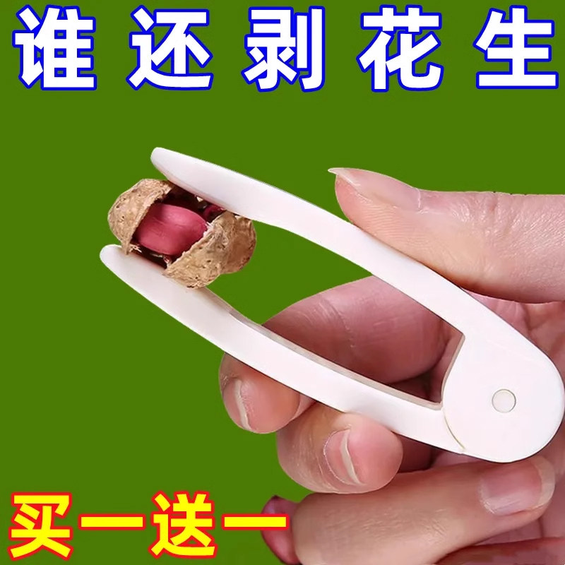 剥花生壳神器家用多功能坚果花生瓜子开壳器磕瓜子神器瓜子去壳机,厨房/烹饪用具,其它,淘宝优惠券,粉丝福利购,淘宝优惠卷
