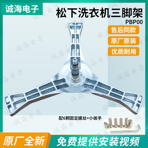 松下滚筒洗衣机三脚架三脚架