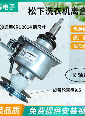 适用松下洗衣机XQB75-QA7321/Q77231/Q7321/Q57231离合器减速总成