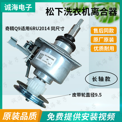 松下洗衣机XQB85-Q8021离合器