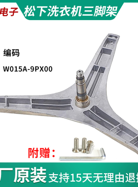 适用松下洗衣机XQG70-EA7222XQG70-E57G2T W015A-9PX00三脚架轴承