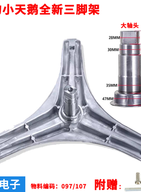 适用美的小天鹅洗衣机TD70-1229E(S) 1202LPID(L)三脚架轴承水封