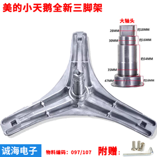 Z1028E 10707E三脚架轴承 1028E 小天鹅滚筒洗衣机TG70