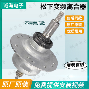 松下变频洗衣机XQB80-GD/QF8130 XQB80-GD810 XQB80-GD8136离合器