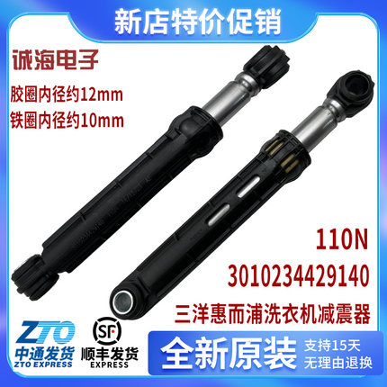 适用于三洋惠而浦滚筒洗衣机XQG72-L802BHW/L802BHX减震器