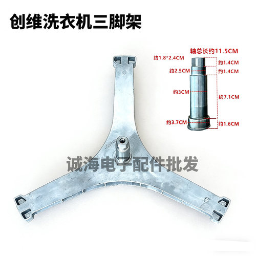 创维洗衣机F100GB三脚架