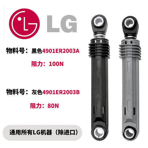 LG洗衣机AKS减震原装全新2003A
