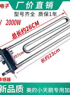 适用美的小天鹅滚筒洗衣机VDL1D100ITY4/MD100V11D/31DG5加热管