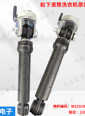 适松下洗衣机XQG90-EG92T/EG92D XQG100-EG13T减震器W2331-3JU00