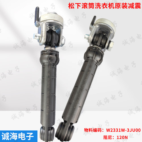 松下洗衣机W2331W-3JU00减震器