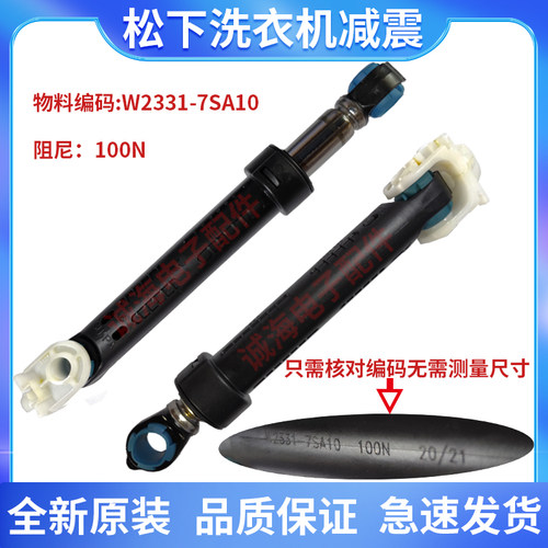 松下洗衣机XQG60-64NW减震器原装