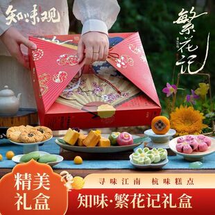 知味观繁花记礼盒装凤梨酥桃酥糕点年货春节送礼杭州特产伴手礼品