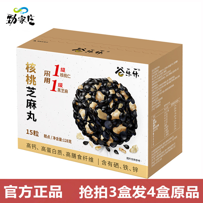劲家庄核桃黑芝麻丸五黑芝麻球