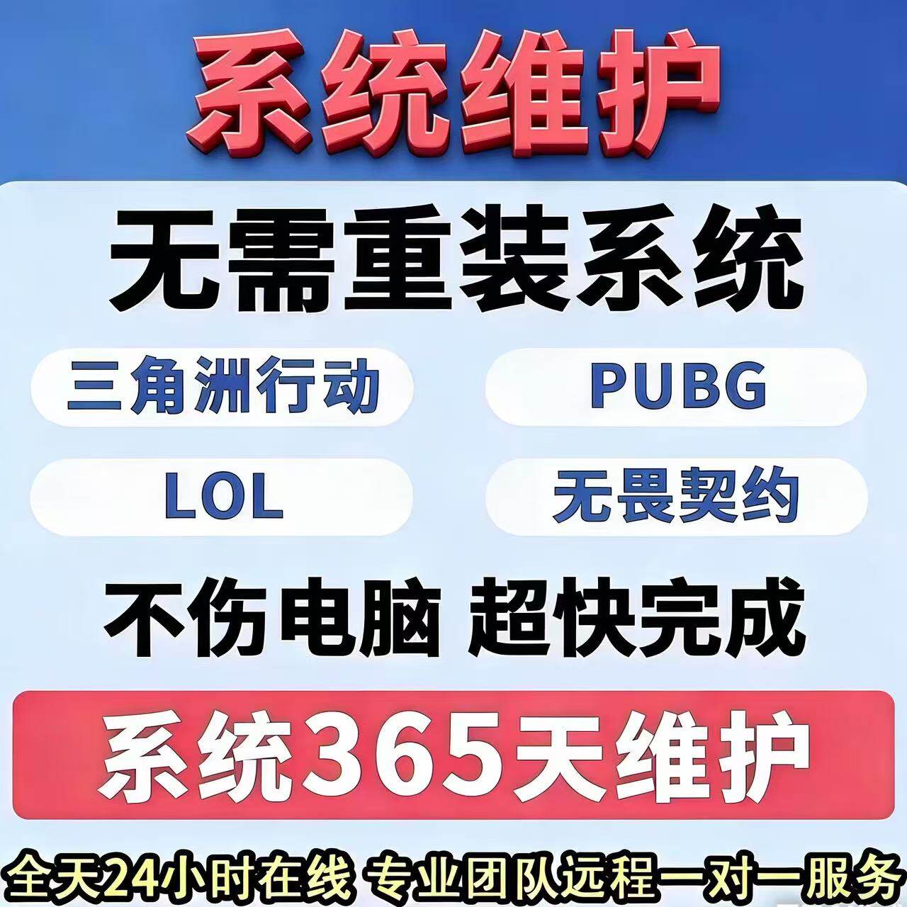 电脑机器远程维修和平精英无畏契约炸鱼PUBG LOL CF 网络