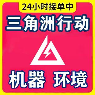 【环境问题】三角洲伤害无限踢一分钟频繁封环境数据异常维修