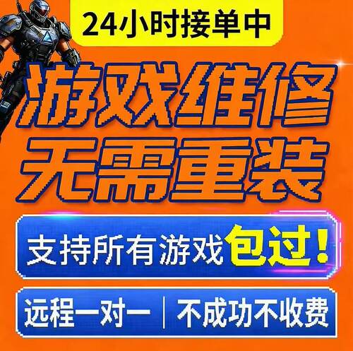 免重装电脑游戏维修三角洲限制登录CF网络环境异常无畏契约过炸鱼