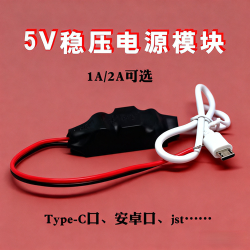 220v转5v2a电源模块jst稳压恒流Type-C电源模组降压器