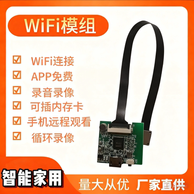 轻薄超高清远程摄像头远程wifi无线传输无人机WiFi模组车模不插电