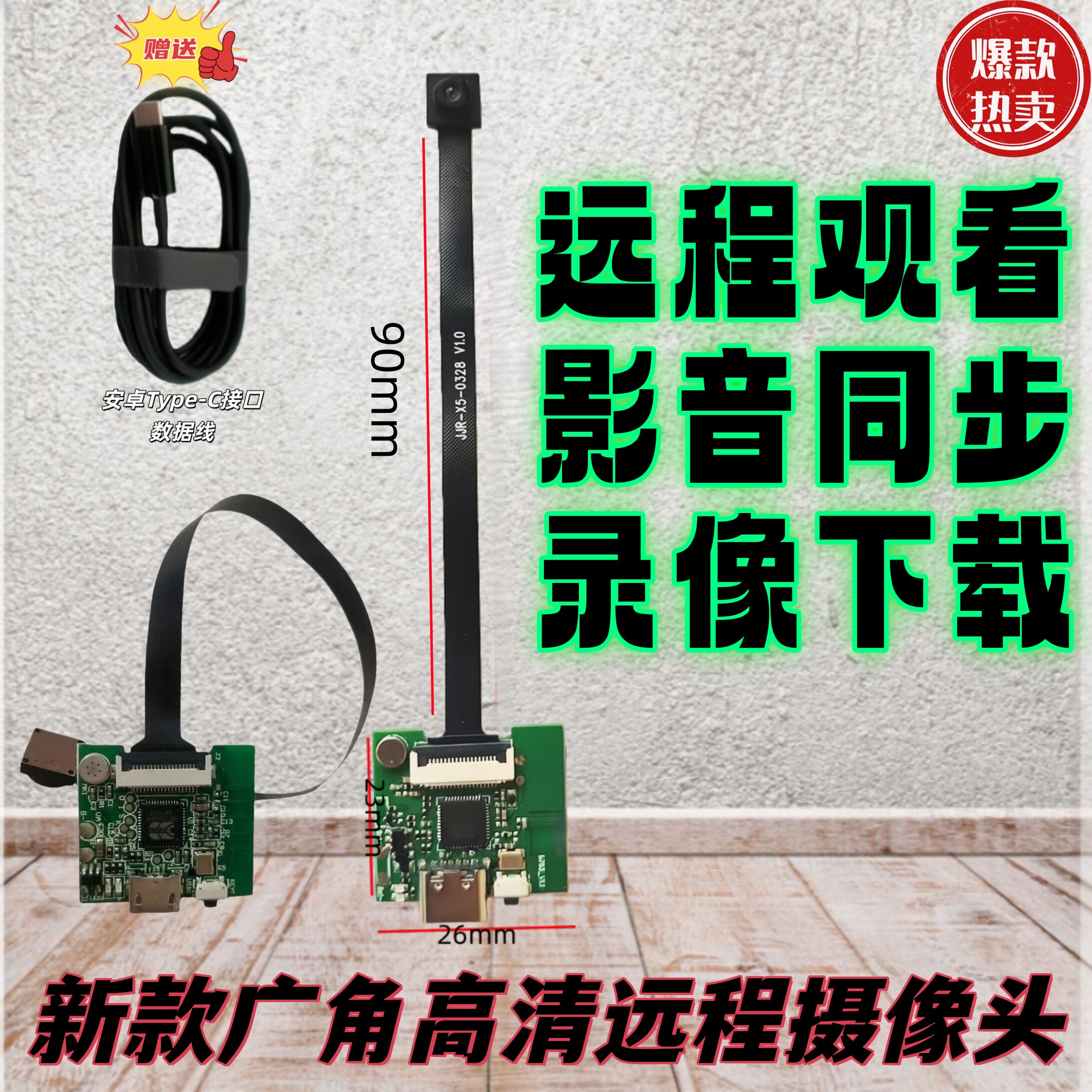 高清远程监控摄像头模块轻薄无线wifi链接智能传输WIFI模组