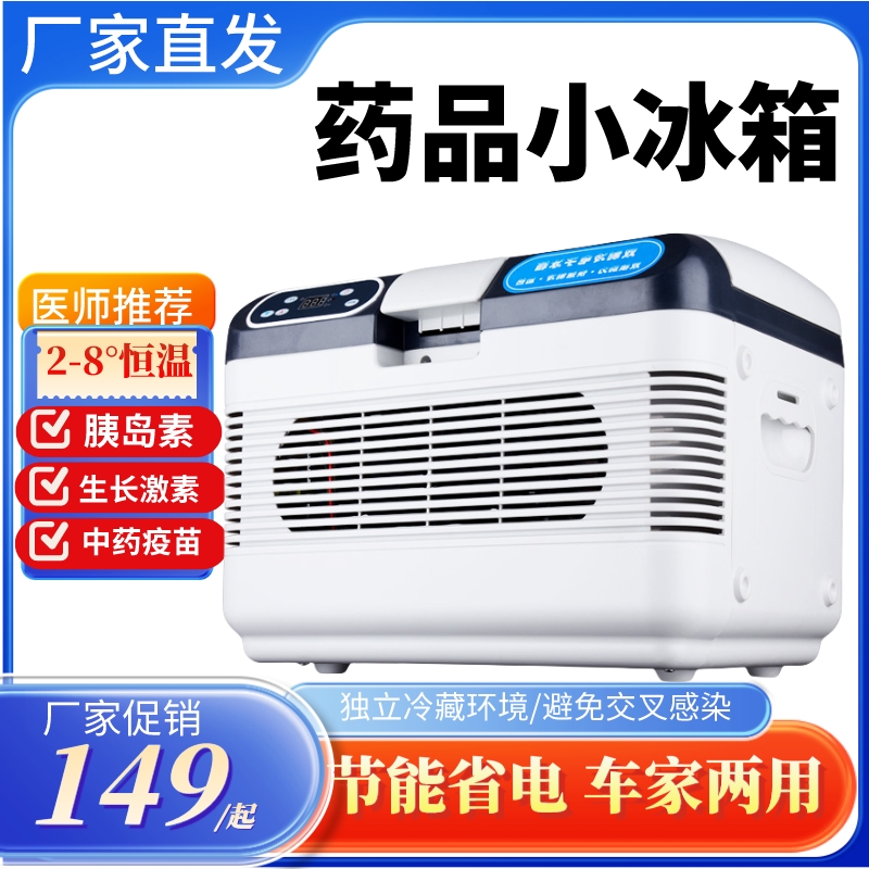 药品冷藏小冰箱2-8度恒温设计