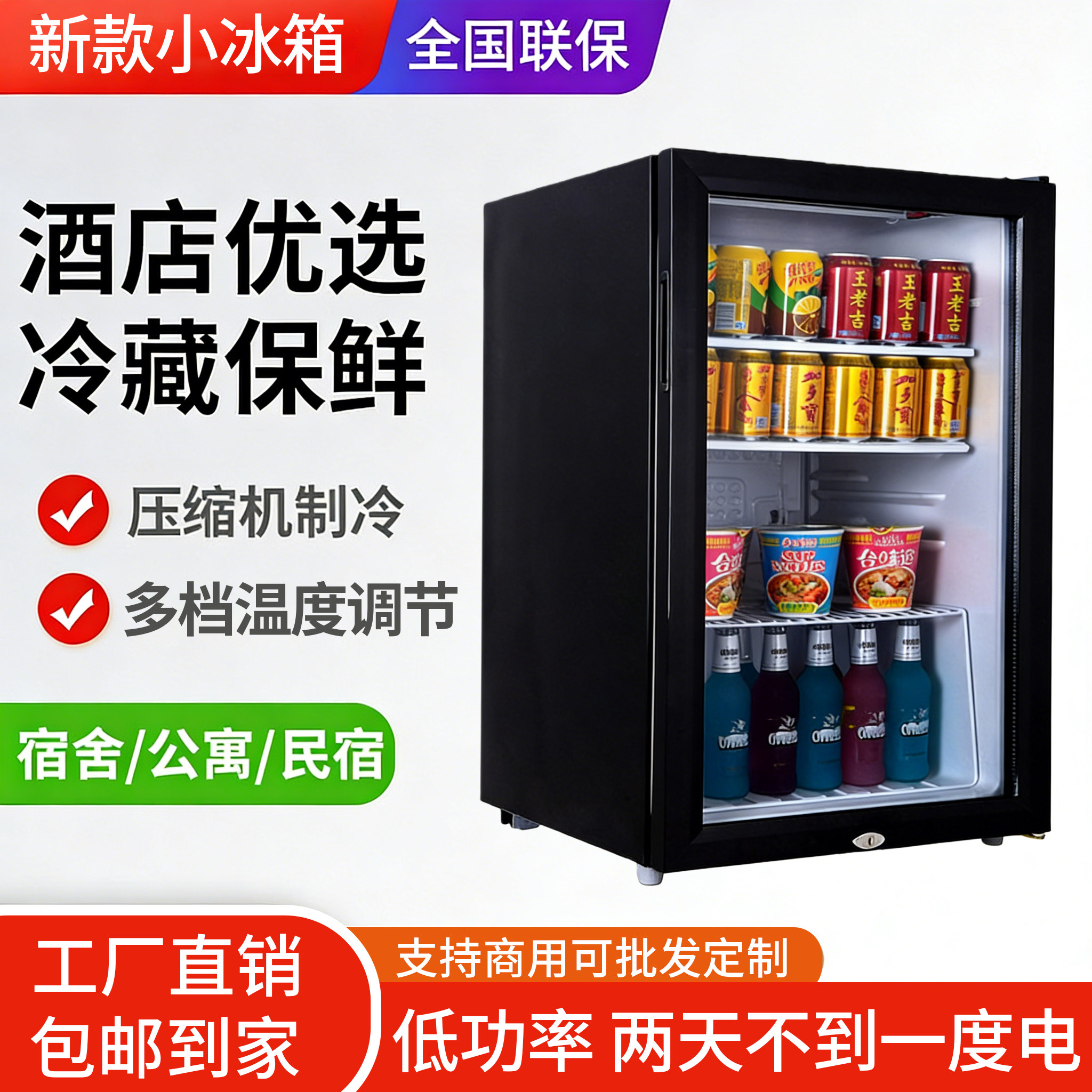 星级酒店小冰箱客房专用展示柜小型节能静音保鲜饮料红酒茶叶冷藏