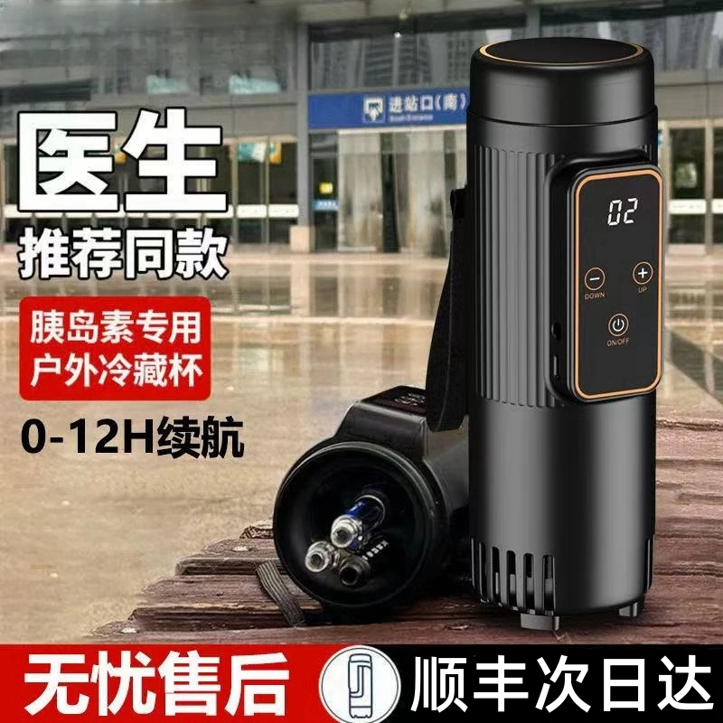 胰岛素冷藏盒便携充电式药品制冷杯保温车载家用小型可上飞机宿舍