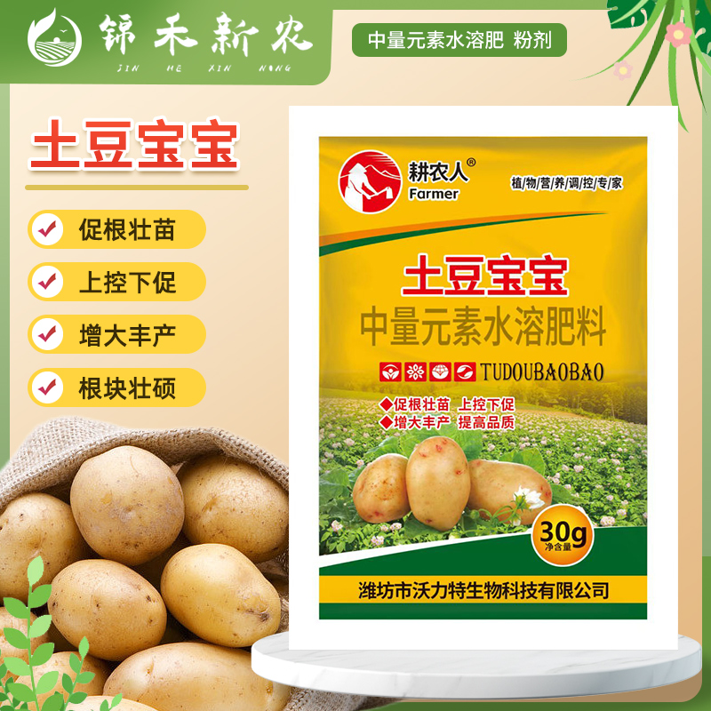 土豆宝宝番薯土豆专用膨大壮果提质补充营养促生根壮苗水溶叶面肥