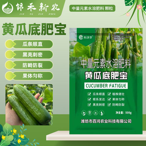黄瓜底肥宝多花多果促生长生根壮苗水果黄瓜植株健壮颗粒缓释肥料