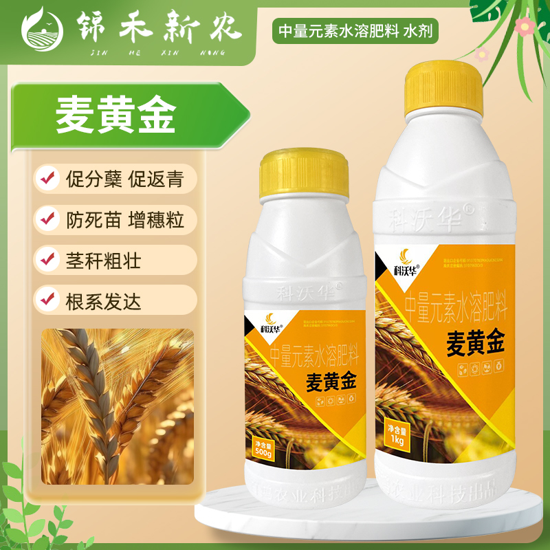 科沃华麦黄金小麦专用肥促分孽促返青灌浆增穗粒中量元素水溶肥料