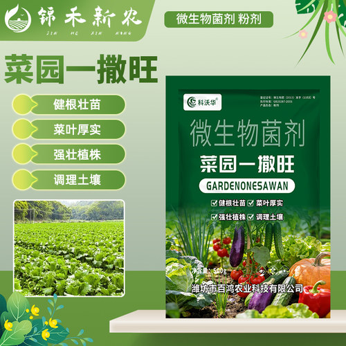 菜园一撒旺叶菜豆角菠菜油菜提质增产大田作物绿叶生根壮棵撒施肥