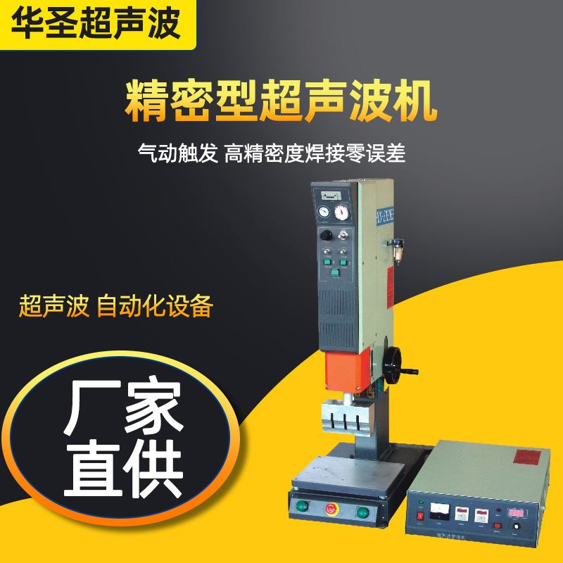 新款厂家精密型超声波焊接机自动设备追频超声波焊塑机塑料熔接机