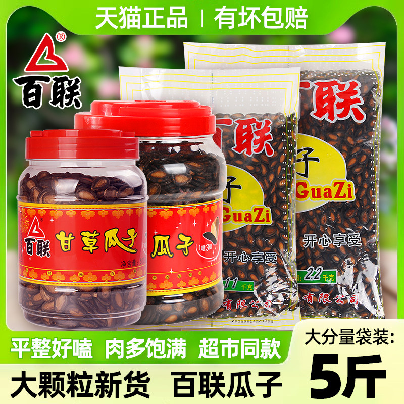 速发现货大颗粒袋装瓜子福建百联瓜子整袋桶装大颗粒新货话梅盐焗
