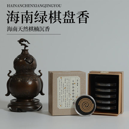 海上香事·海南绿棋盘香海南棋楠沉香盘香便携防火棉12盘装