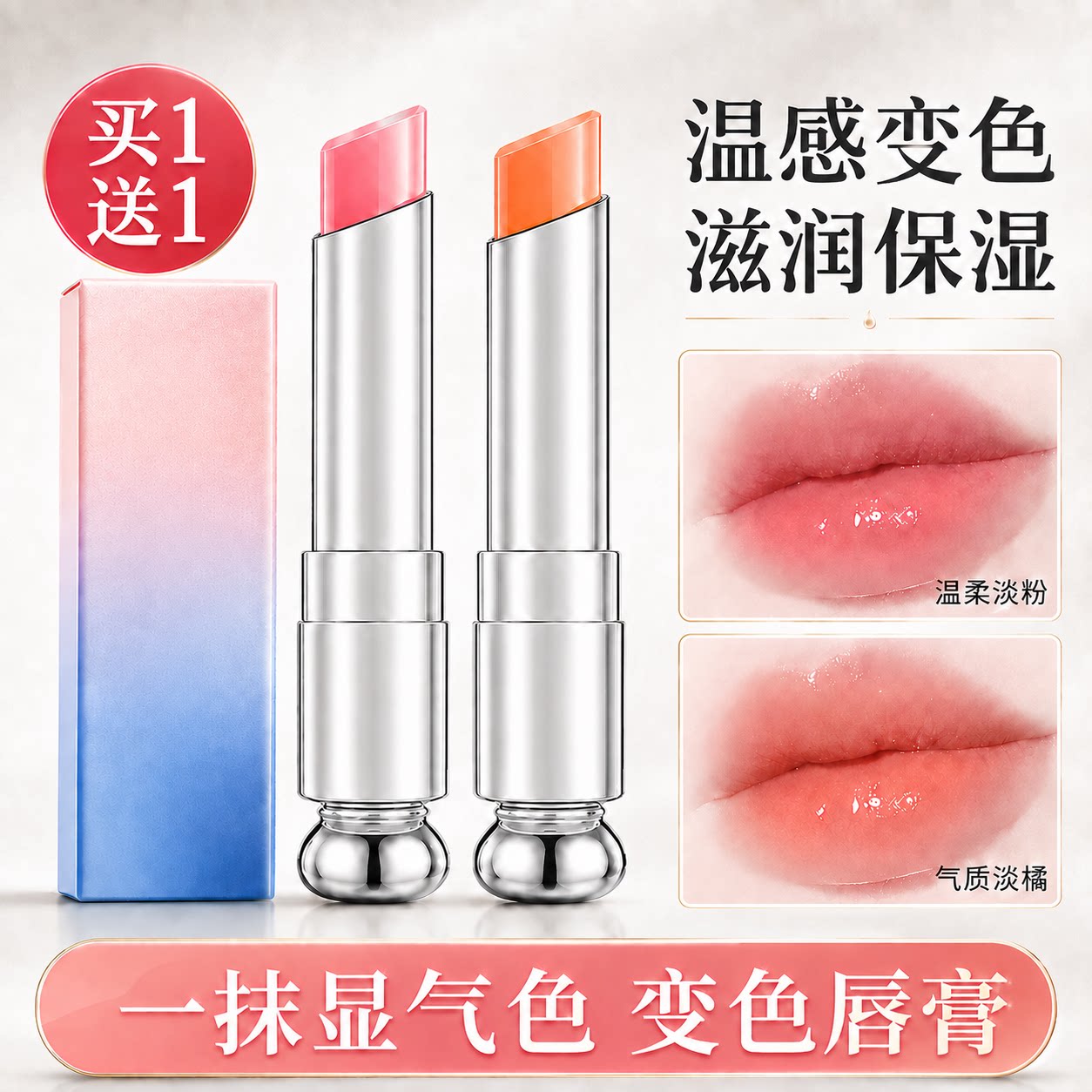 2支|变色唇膏口红二合一补水保湿滋润不沾杯不掉色官方旗舰店正品