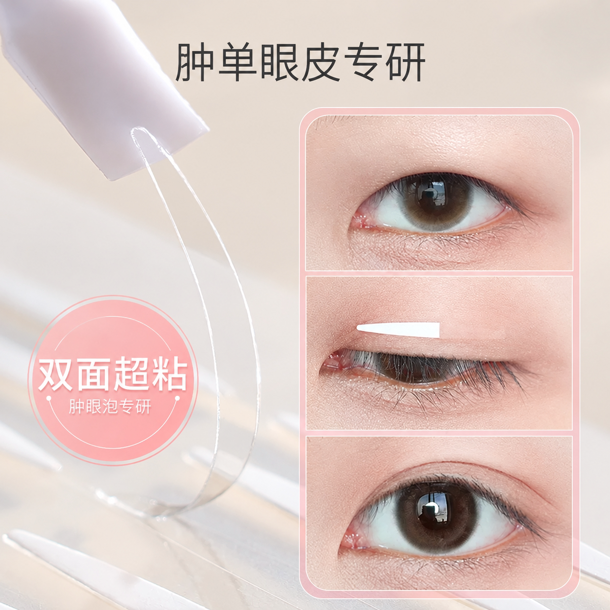 双眼皮贴肿眼泡专用双面加宽强支撑不反光持久定型自然无痕眼尾贴图片