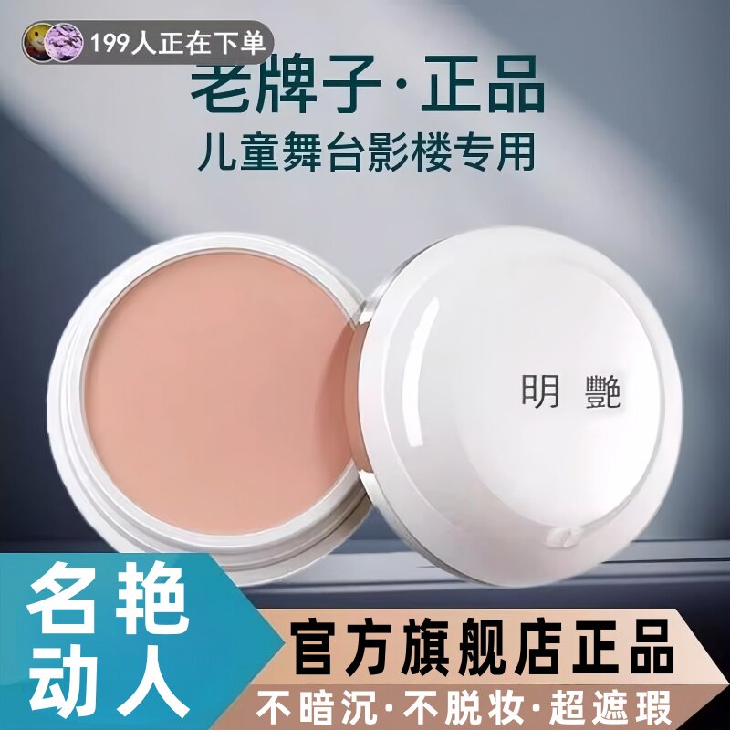 明130艳遮瑕膏防水粉底膏明艳遮瑕膏黑眼圈红血丝官方旗舰店正品