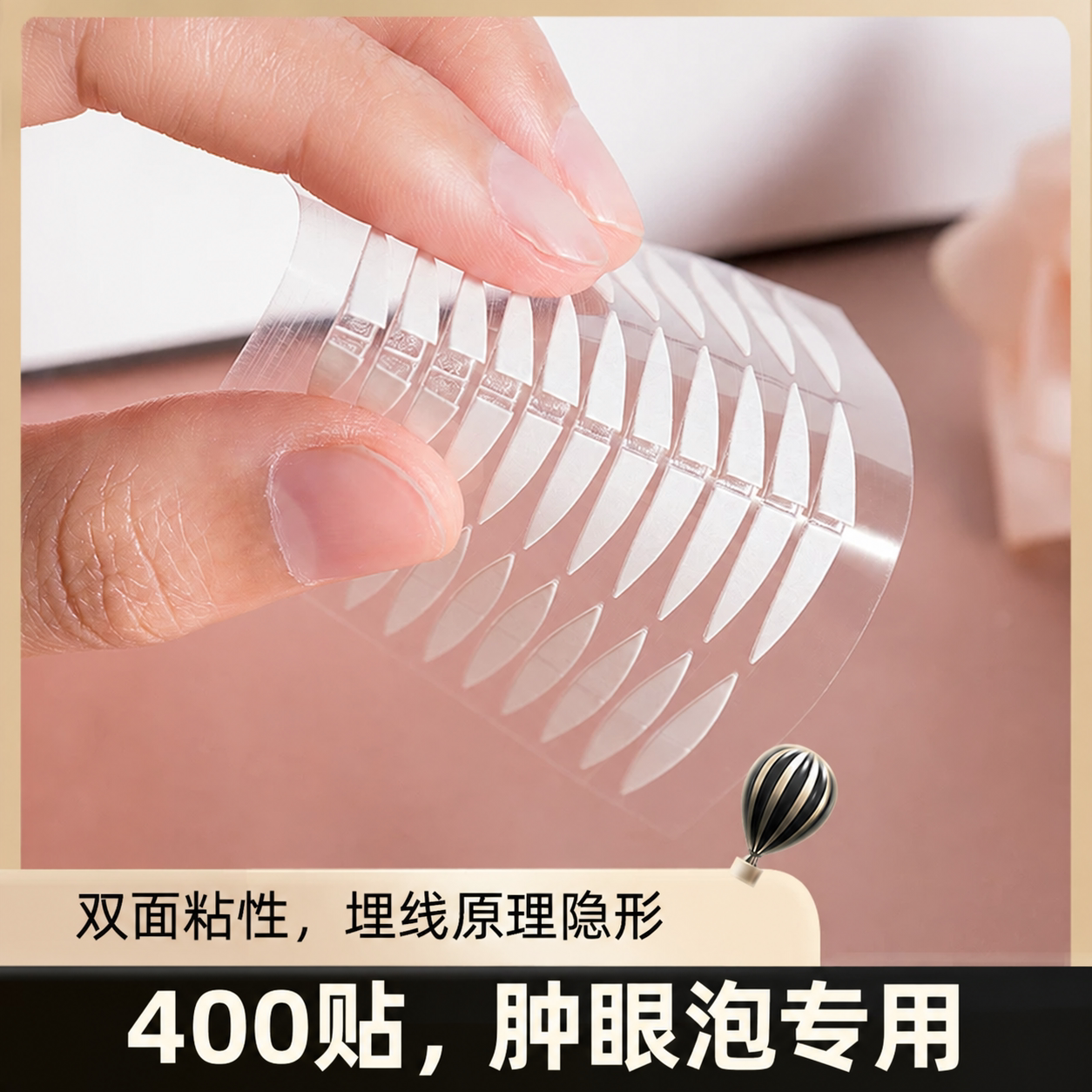双眼皮贴肿眼泡专用双面加宽强支撑不反光持久定型自然无痕眼尾贴图片