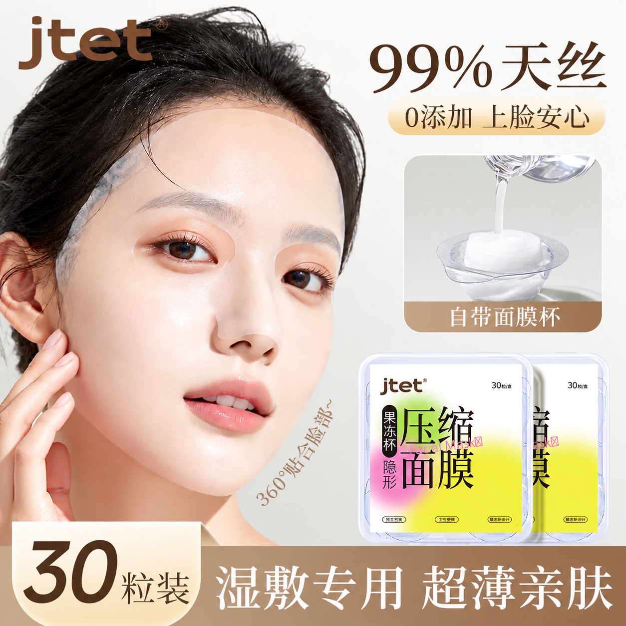 果冻杯压缩面膜粒超薄湿敷专用水疗一次性干面膜纸自带泡杯款方便