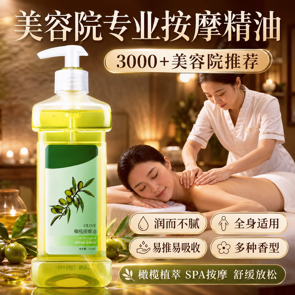橄榄精油按摩全身通经络发热男女通用推背开背官方旗舰店纯植物