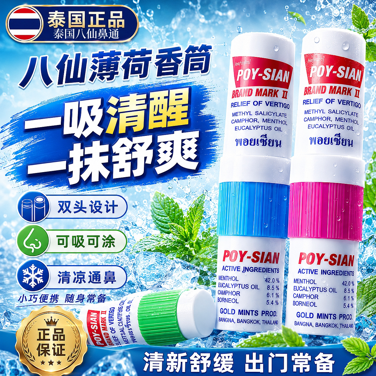 鼻吸泰国八仙正品筒鼻通棒上班上学开车防困提神醒脑神器清醒棒