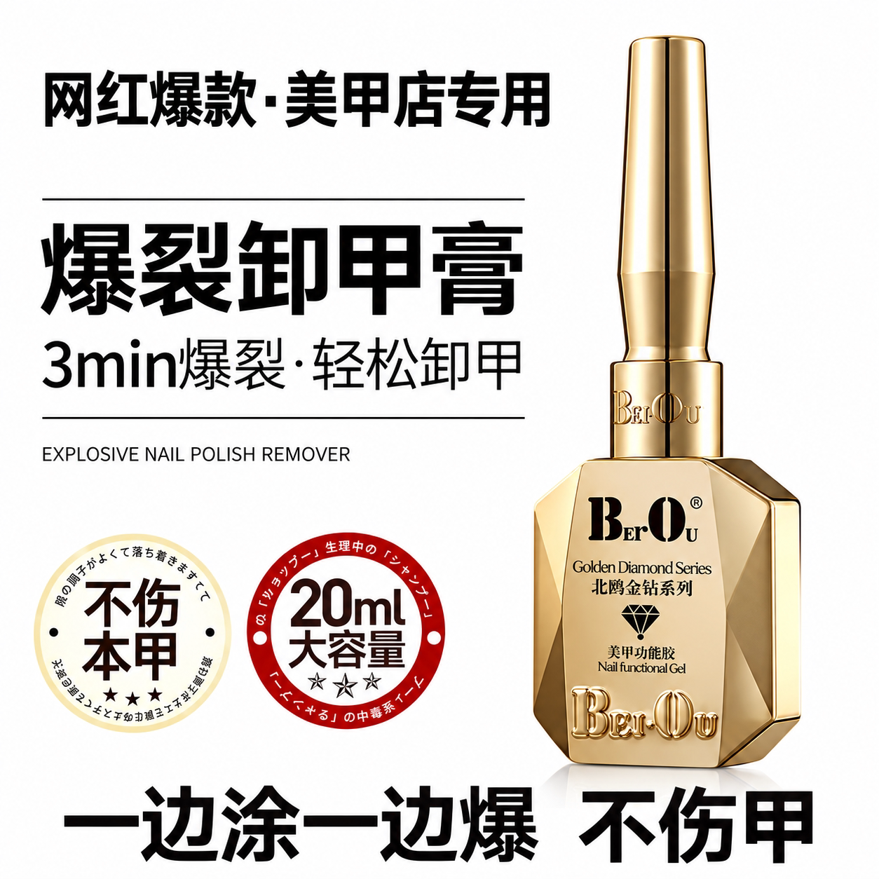爆裂卸甲胶膏美甲店专用建构水解胶剂清洁洗甲神器不伤指甲卸甲水