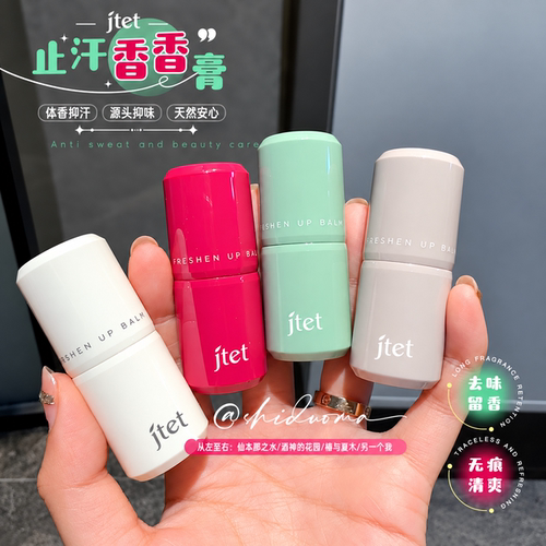 高级伪体香~maputi玛朴缇香体膏固体止汗露腋下留香去异汗味滚珠