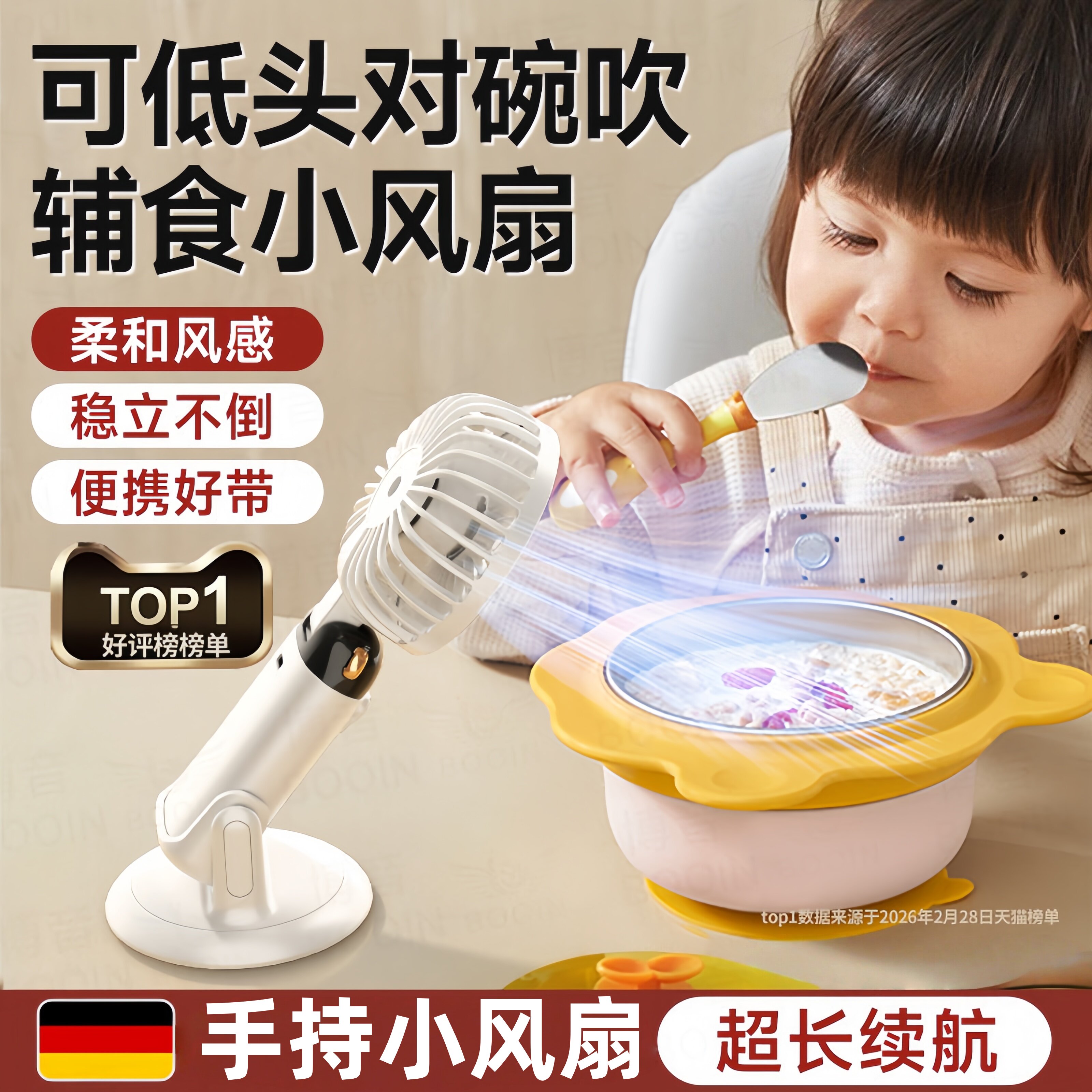 手持小 风扇可低头对碗吹宝宝吹饭吹辅食神器USB充电小型桌面家用
