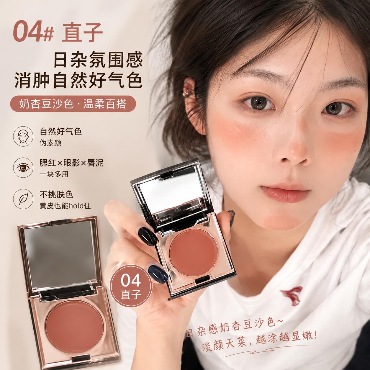 2026多用膏腮红膏通勤底妆口红眼影修容膨胀色新款爆款旗舰店新品