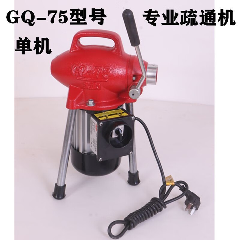定制北京大力牌Q-75型电动管道疏通机通下水道神器疏通工具75单机