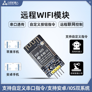 众匠远程wifi模块esp32远程联网控制无线串口指令透传