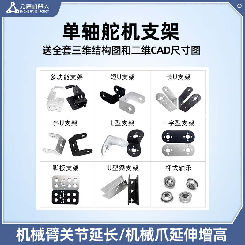 MG995996自由度舵机云台支架