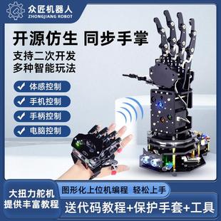Gihand体感手套Arduino机器人 众匠stm32开源仿生机械手臂手掌